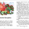 Українські казки. Казкова мозаїка (Укр) Ранок С1859004У (9786170986382) (506636) - Зображення 2