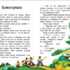 Українські казки. Казкова мозаїка (Укр) Ранок С1859004У (9786170986382) (506636) - Зображення 3
