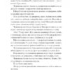 Без стерна. Досвітній О. (Укр) Ще одну сторінку СТ902375У (9786175222546) (509014) - Зображення 2