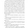 Без стерна. Досвітній О. (Укр) Ще одну сторінку СТ902375У (9786175222546) (509014) - Зображення 7