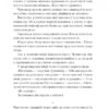 Без стерна. Досвітній О. (Укр) Ще одну сторінку СТ902375У (9786175222546) (509014) - Зображення 9