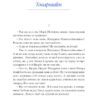 Олена Пчілка. Вибране (Укр) Ще одну сторінку СТ902371У (9786175222553) (508022) - Зображення 5