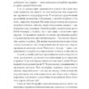 Олена Пчілка. Вибране (Укр) Ще одну сторінку СТ902371У (9786175222553) (508022) - Зображення 8