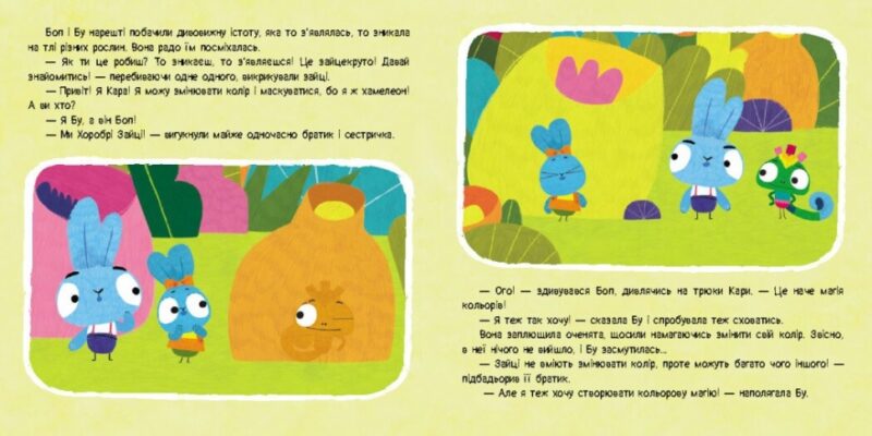 Магія кольорів. Хоробрі Зайці. Історії з наліпками (Укр) Ранок ЛП1845001У (9786170985538) (507603) - Зображення 4