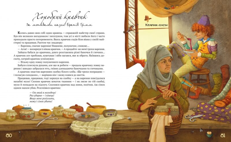 Найкращі казки світу. (Укр) Рідна Мова (9786178248437) (508696) - Зображення 4