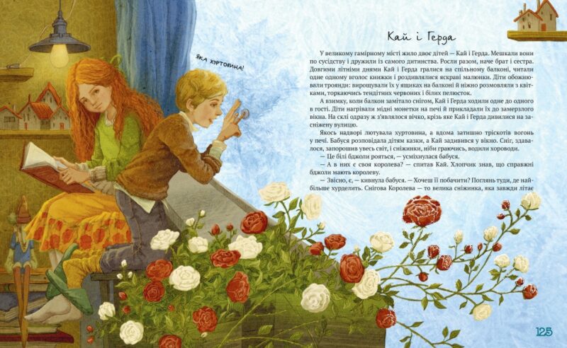 Найкращі казки світу. (Укр) Рідна Мова (9786178248437) (508696) - Зображення 5