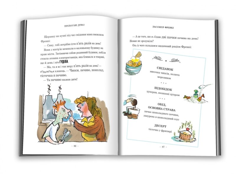 Препогані діти. Книга 2. Девід Вольямс (Укр) КМ-Букс (9789669483560) (508778) - Зображення 4