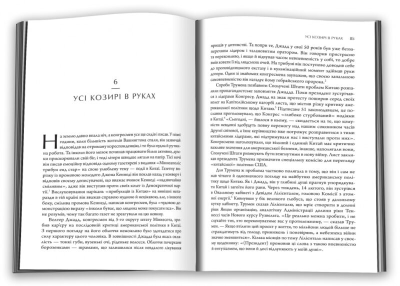 Сила стрімка й несамовита. Мао, Трумен і народження сучасного Китаю, 1949. Кевін Перайно (Укр) КМ-Букс (9789669486639) (508866) - Зображення 4