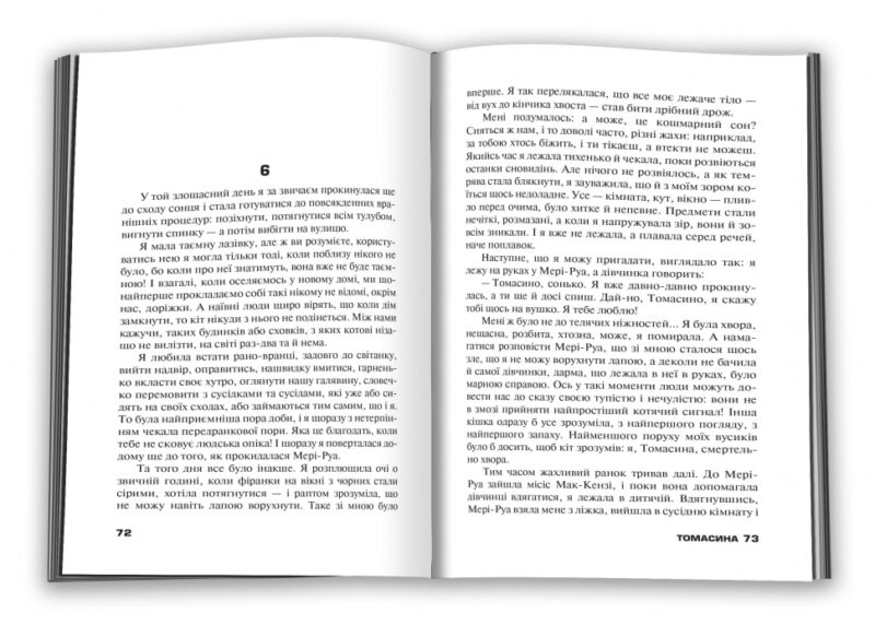 Томасина (м'яка обкладинка) Пол Гелліко (Укр) КМ-Букс (9789669481849) (508871) - Зображення 4