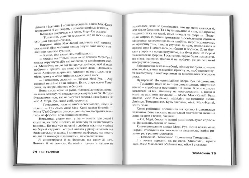 Томасина (м'яка обкладинка) Пол Гелліко (Укр) КМ-Букс (9789669481849) (508871) - Зображення 5