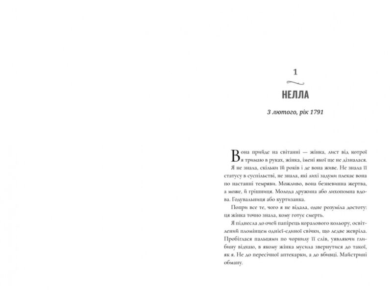 Зникнення аптекарки. Сара Пеннер (Укр) Артбукс (9786177940738) (508944) - Зображення 2