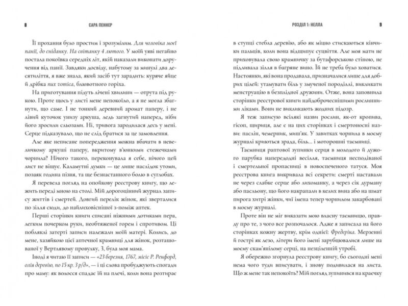 Зникнення аптекарки. Сара Пеннер (Укр) Артбукс (9786177940738) (508944) - Зображення 3