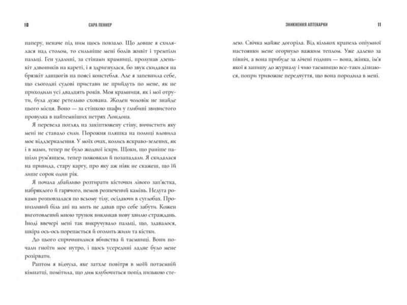 Зникнення аптекарки. Сара Пеннер (Укр) Артбукс (9786177940738) (508944) - Зображення 4
