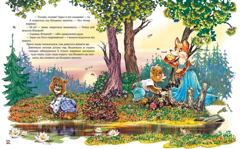 Улюблені казки на ніч. (Укр) Рідна Мова (9786178248444) (508698) - Зображення 4