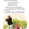 Мері Поппінс від А до Я. Книжки 5-8. Памела Ліндон Треверс (Укр) Рідна Мова (9789669173904) (508699) - Зображення 8