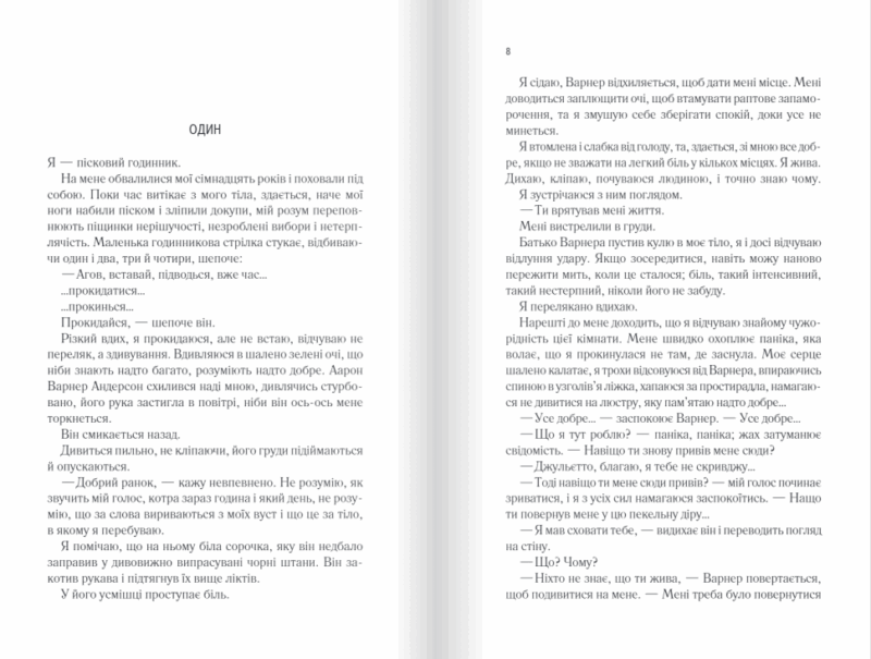 Розпали мене. Книга 3. Тагере Мафі (Укр) КСД (9786171506480) (511561) - Зображення 2
