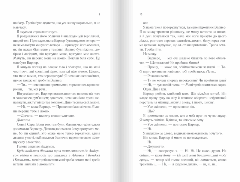 Розпали мене. Книга 3. Тагере Мафі (Укр) КСД (9786171506480) (511561) - Зображення 3