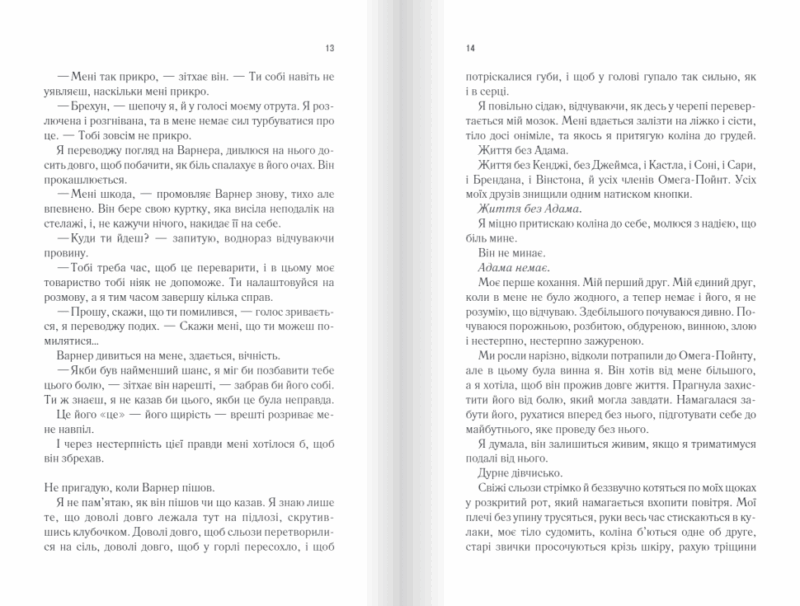 Розпали мене. Книга 3. Тагере Мафі (Укр) КСД (9786171506480) (511561) - Зображення 5
