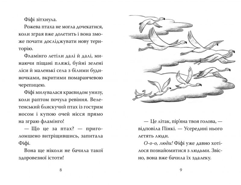 Фламінго-балерина. Белла Свіфт (Укр) Рідна Мова (9786178280383) (508708) - Зображення 2