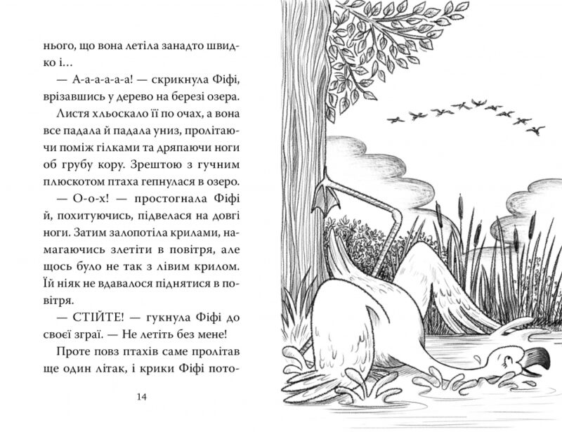 Фламінго-балерина. Белла Свіфт (Укр) Рідна Мова (9786178280383) (508708) - Зображення 3
