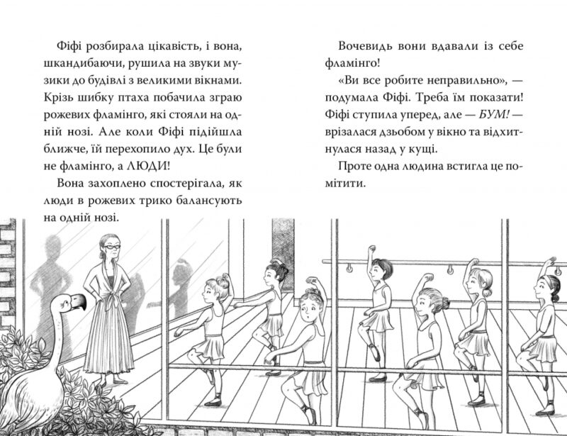 Фламінго-балерина. Белла Свіфт (Укр) Рідна Мова (9786178280383) (508708) - Зображення 4