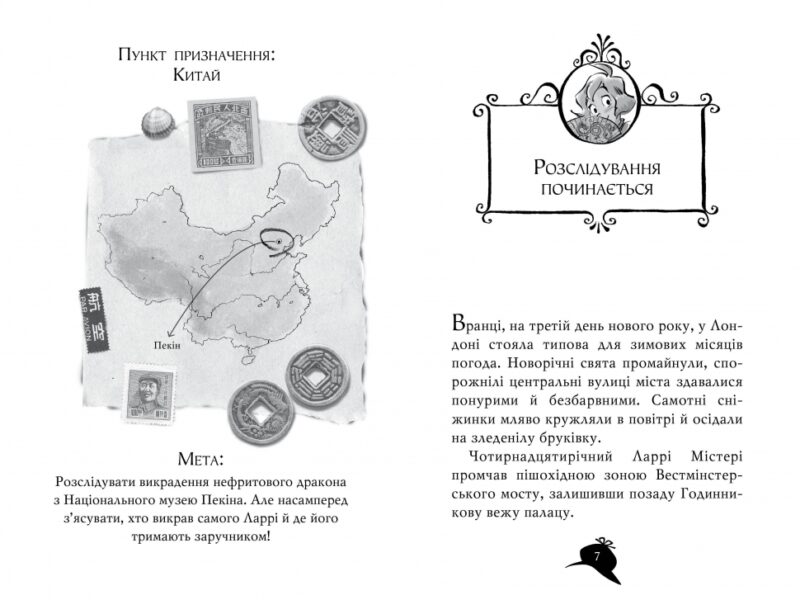 Агата Містері. Пастка в Пекіні. Книга 20. Сер Стів Стівенсон (Укр) Рідна мова (9789669177193) (508711) - Зображення 3