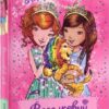 Веселковий лев. Таємне Королівство. Книга 22. Розі Бенкс (Укр) Рідна Мова (9789669177230) (508713)