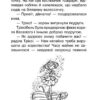 Веселковий лев. Таємне Королівство. Книга 22. Розі Бенкс (Укр) Рідна Мова (9789669177230) (508713) - Зображення 10