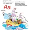 Зимовий казковечір для чемної малечі. Азбука-читалочка. Крупчан С. (Укр) Рідна Мова (9789669177513) (508721) - Зображення 2