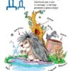 Зимовий казковечір для чемної малечі. Азбука-читалочка. Крупчан С. (Укр) Рідна Мова (9789669177513) (508721) - Зображення 5