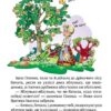 Зимовий казковечір для чемної малечі. Азбука-читалочка. Крупчан С. (Укр) Рідна Мова (9789669177513) (508721) - Зображення 8