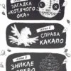 Реальні гулі дзьобають атаку (Укр) Ранок (9786170985699) (505824) - Зображення 2
