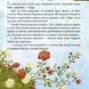 Зимовий казковечір для чемної малечі. Снігова Королева. Цілик Л. (Укр) Рідна Мова (9789669177469) (508724) - Зображення 5