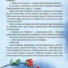 Зимовий казковечір для чемної малечі. Снігова Королева. Цілик Л. (Укр) Рідна Мова (9789669177469) (508724) - Зображення 6