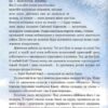 Зимовий казковечір для чемної малечі. Снігова Королева. Цілик Л. (Укр) Рідна Мова (9789669177469) (508724) - Зображення 10