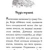 Клуб подружок нареченої. Казкове весільне бажання. Книга 3. Позі Даймонд (Укр) Рідна Мова (9789669177087) (508725) - Зображення 3