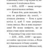 Клуб подружок нареченої. Казкове весільне бажання. Книга 3. Позі Даймонд (Укр) Рідна Мова (9789669177087) (508725) - Зображення 4