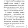 Клуб подружок нареченої. Казкове весільне бажання. Книга 3. Позі Даймонд (Укр) Рідна Мова (9789669177087) (508725) - Зображення 5