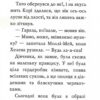 Клуб подружок нареченої. Казкове весільне бажання. Книга 3. Позі Даймонд (Укр) Рідна Мова (9789669177087) (508725) - Зображення 6