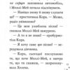 Клуб подружок нареченої. Казкове весільне бажання. Книга 3. Позі Даймонд (Укр) Рідна Мова (9789669177087) (508725) - Зображення 7