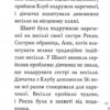 Клуб подружок нареченої. Казкове весільне бажання. Книга 3. Позі Даймонд (Укр) Рідна Мова (9789669177087) (508725) - Зображення 11