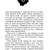 Пакс. Сара Пенніпакер (Укр) Рідна Мова (9786178248680) (508729) - Зображення 11