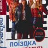Поїздка. Кейті Бірчел (Укр) Рідна Мова (9789669177926) (508731)