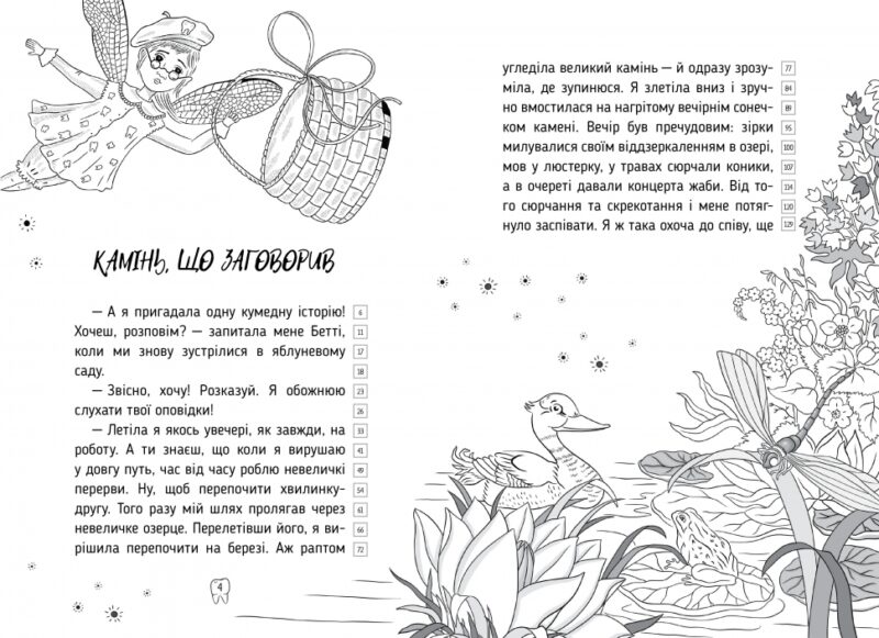 Оповідки Зубної Феї. Шалені перегони. Книга 2. Наконечна Т. (Укр) Рідна Мова (9786178248185) (508737) - Зображення 2
