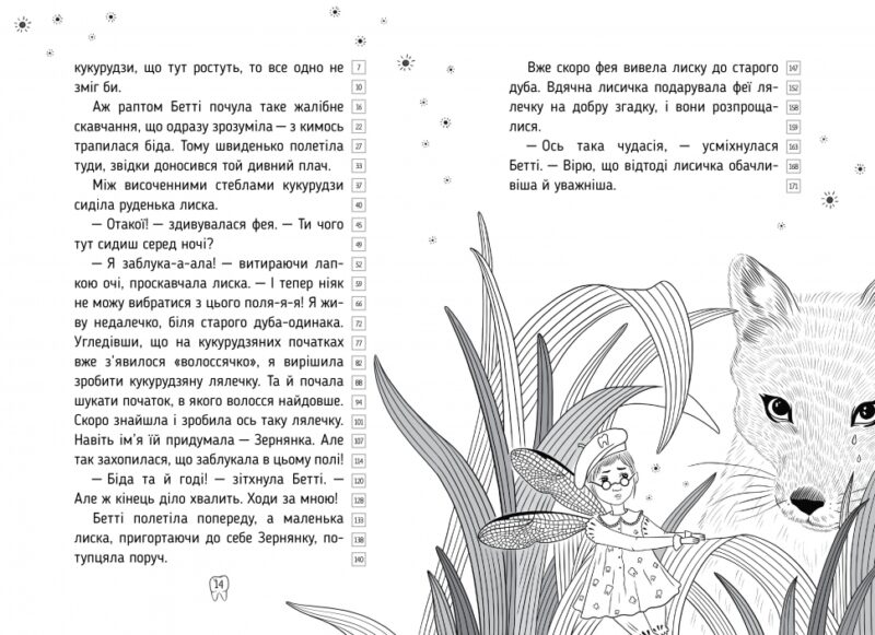 Оповідки Зубної Феї. Шалені перегони. Книга 2. Наконечна Т. (Укр) Рідна Мова (9786178248185) (508737) - Зображення 3
