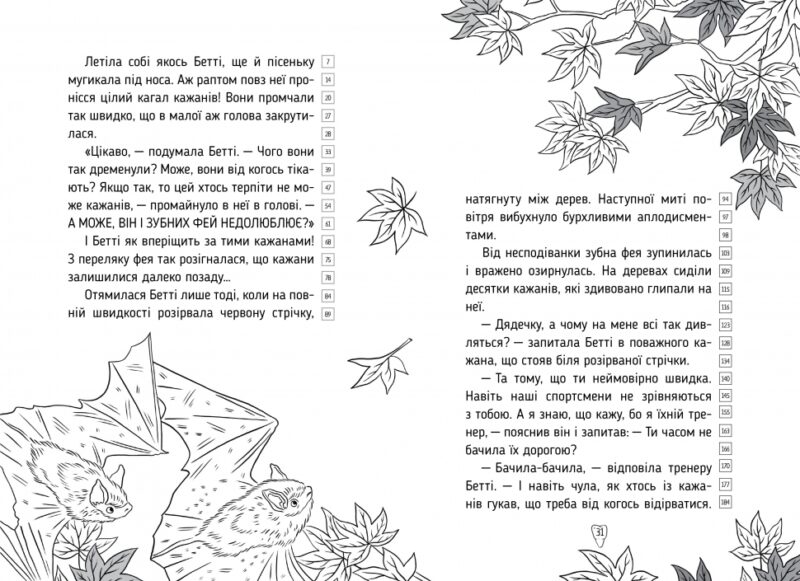 Оповідки Зубної Феї. Шалені перегони. Книга 2. Наконечна Т. (Укр) Рідна Мова (9786178248185) (508737) - Зображення 4