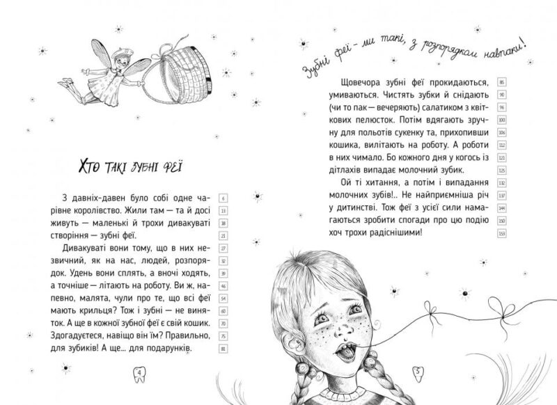 Оповідки зубної феї. Знайомтеся — Бетті! Частина 1. Наконечна Т. (Укр) Рідна Мова (9786178248406) (508738) - Зображення 3