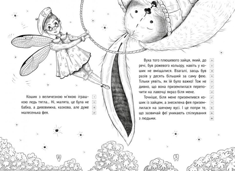 Оповідки зубної феї. Знайомтеся — Бетті! Частина 1. Наконечна Т. (Укр) Рідна Мова (9786178248406) (508738) - Зображення 4