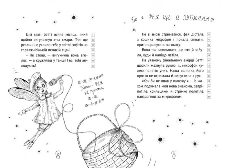 Оповідки зубної феї. Знайомтеся — Бетті! Частина 1. Наконечна Т. (Укр) Рідна Мова (9786178248406) (508738) - Зображення 5