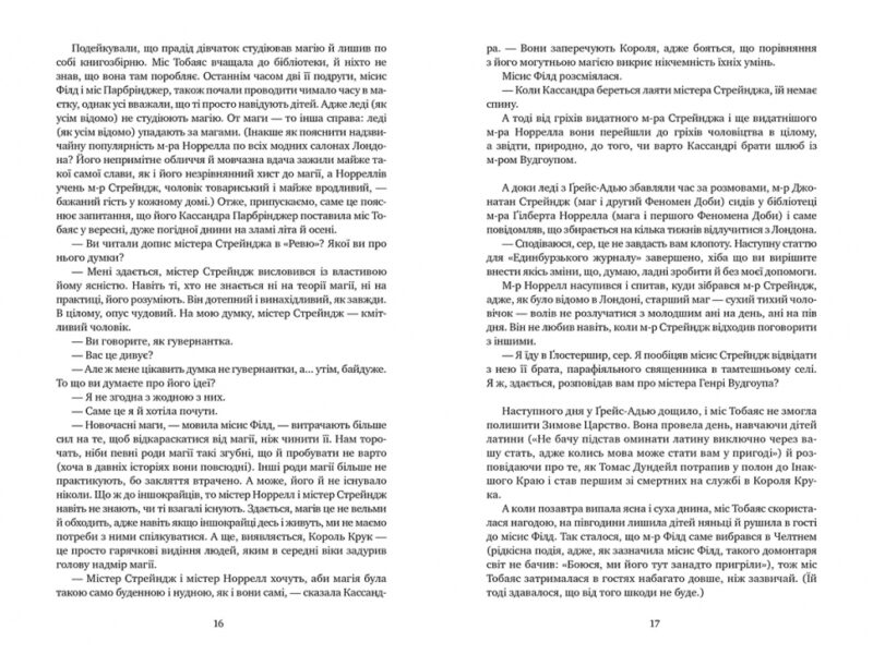 Леді з Ґрейс-Адью та інші історії. Сюзанна Кларк (Укр) Рідна Мова (9786178248710) (508741) - Зображення 5